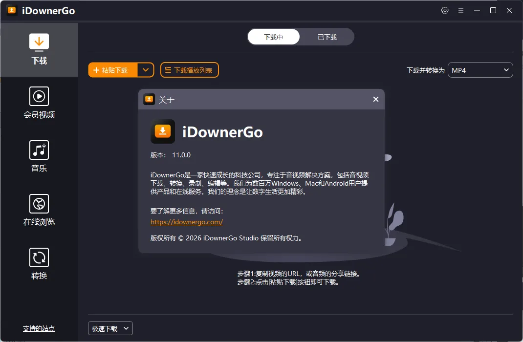 iDownerGo(流媒体网络视频下载工具) v11.0.0 多语便携版 —— 支持10,000+网站音视频下载,最高8K画质,直播实时录制,批量处理+音视频分离,便携免装永久畅享! iDownerGo(流媒体网络视频下载工具) v11.0.0 多语便携版 —— 支持10,000+网站音视频下载,最高8K画质,直播实时录制,批量处理+音视频分离,便携免装永久畅享!