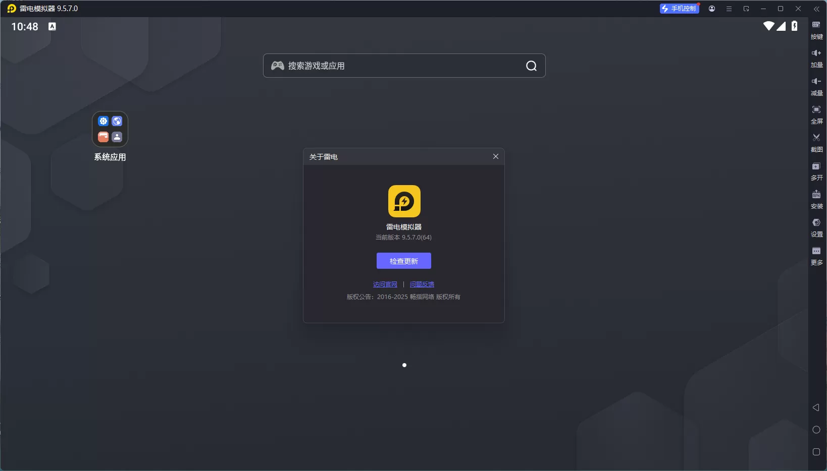 雷电模拟器9去广告绿色纯净版下载 - v9.5.7.0 (Android 9) 无限多开破解版