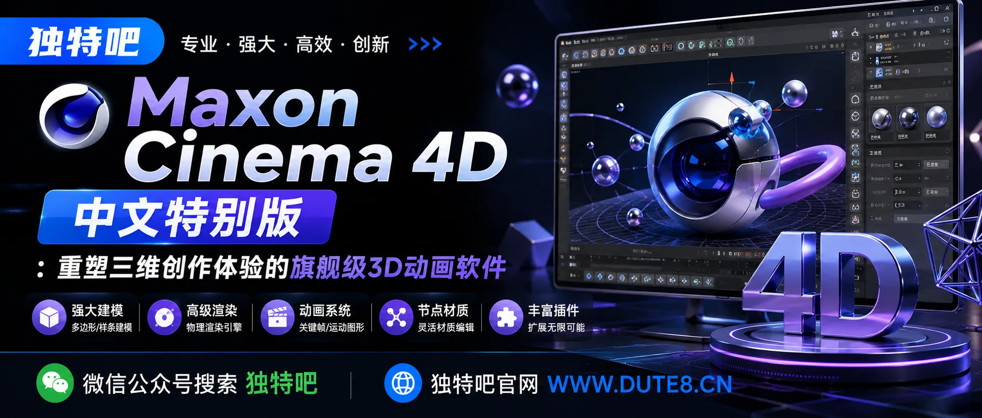 Maxon Cinema 4D v2026.3.2 中文特别版：重塑三维创作体验的旗舰级3D动画软件