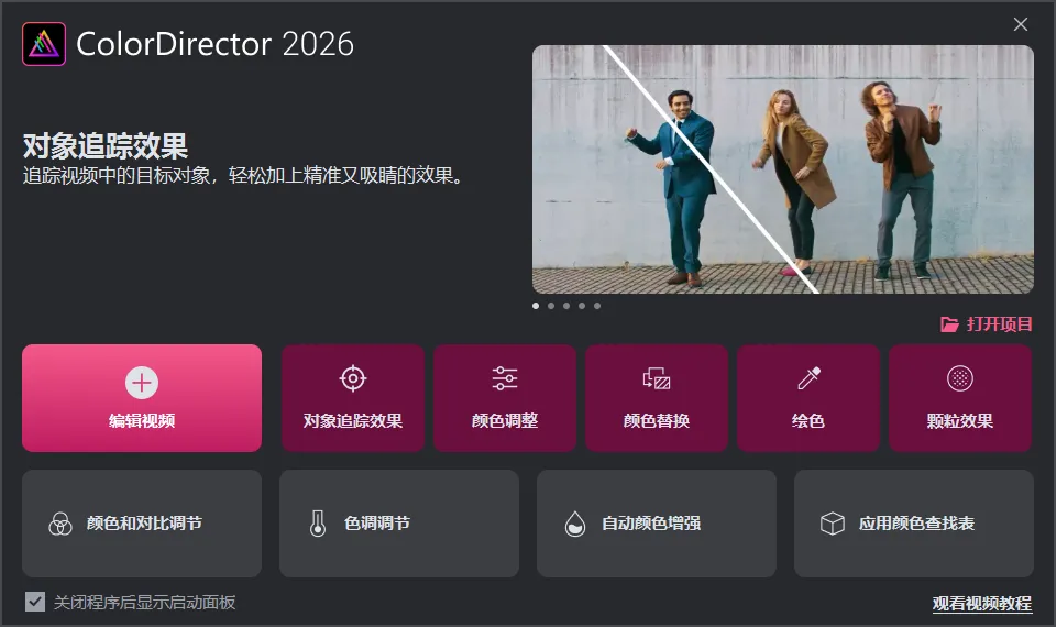 Cyberlink ColorDirector 2026 v14.7.6720.0 极致版：专业级全方位视频调色软件