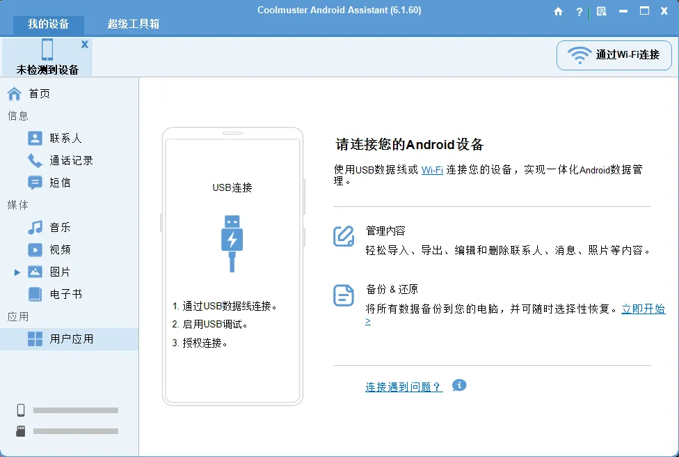 Coolmuster Android Assistant v6.1.60 多语便携版:一站式安卓设备数据管理神器 Coolmuster Android Assistant v6.1.60 多语便携版:一站式安卓设备数据管理神器