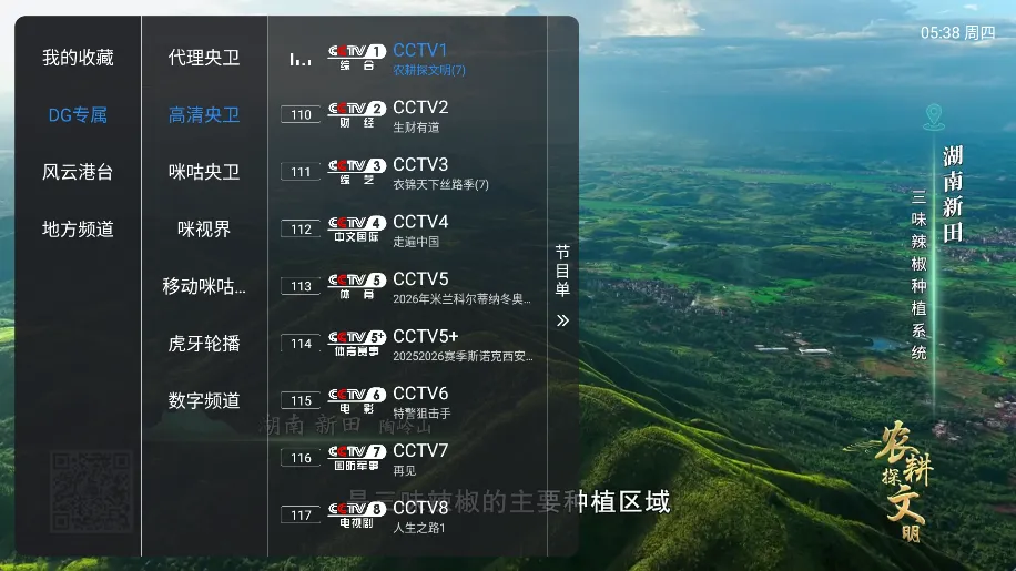 经典功夫 v5.0 内置线路版下载 | 免费无广告电视直播神器，央视卫视全聚合