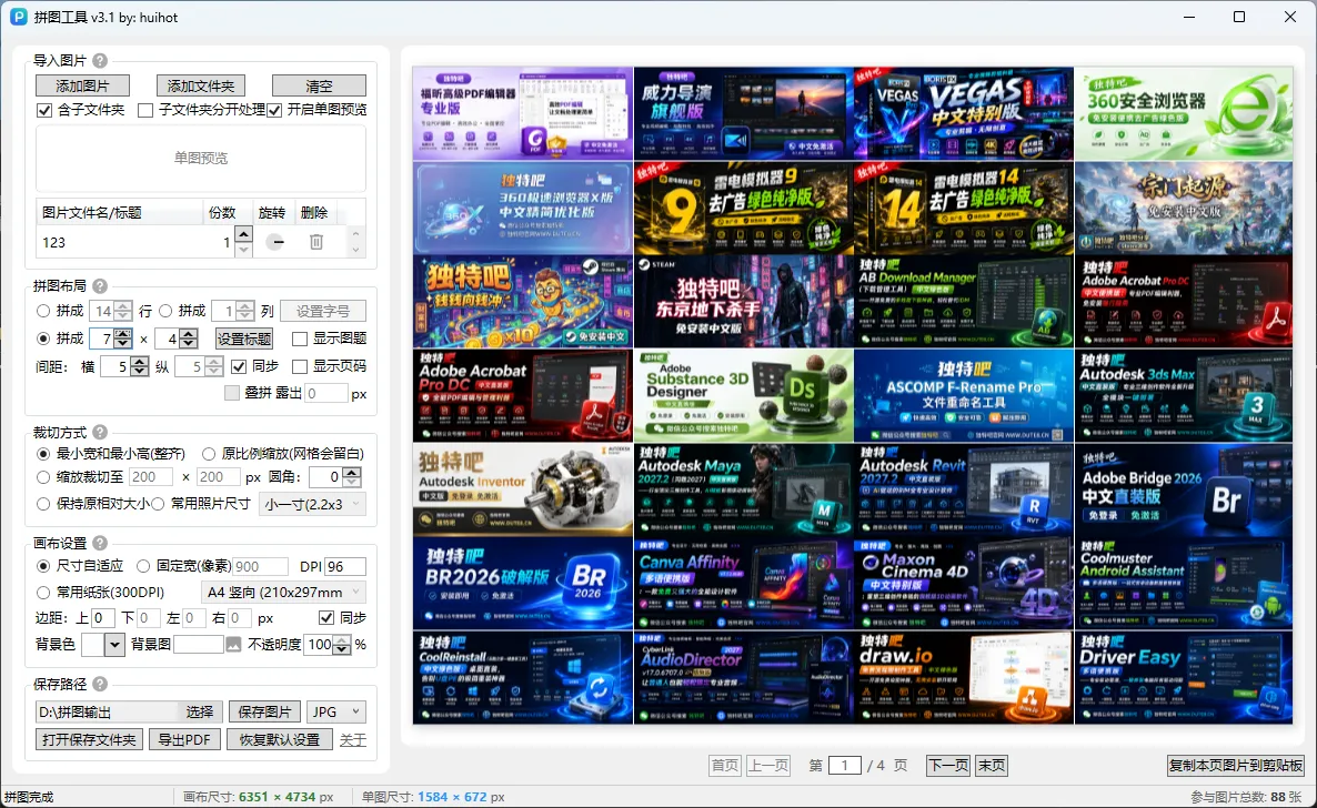 拼图工具 v3.1 图片拼接排版软件：批量导入/自定义行列网格排版/多种裁切/圆角背景/PDF导出/支持叠拼电影字幕截图/兼容Win7-11（需.NET 4.8）