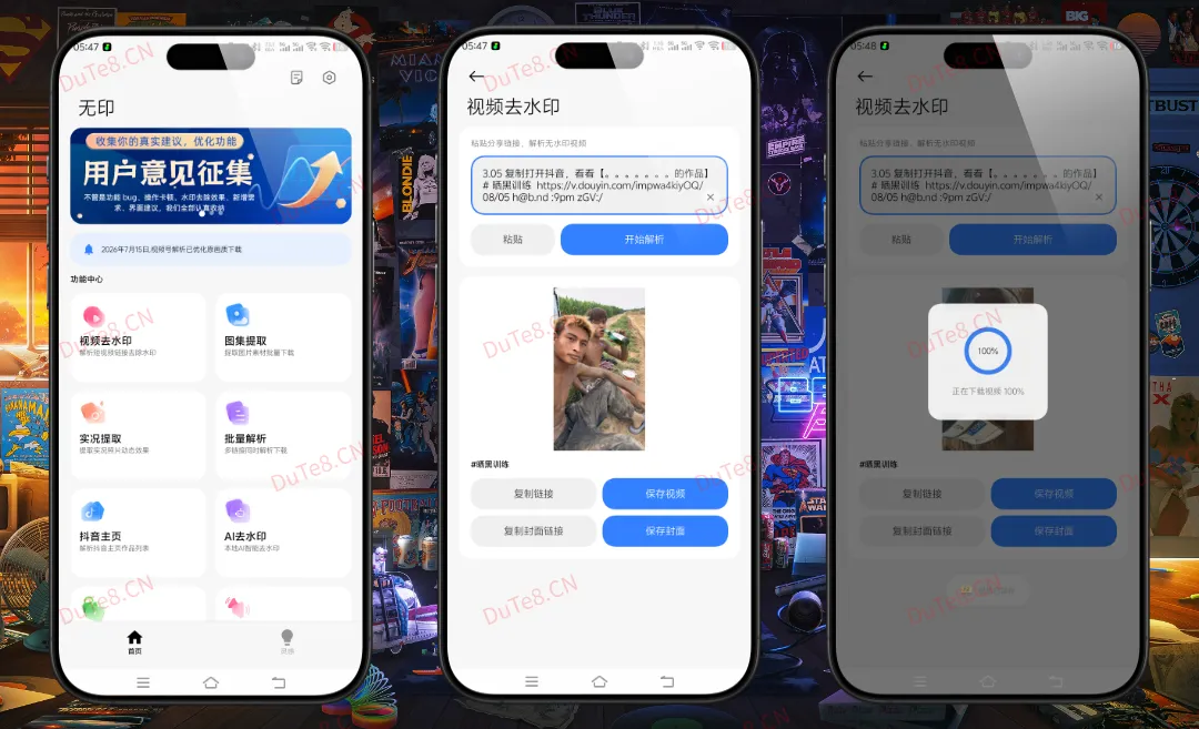 无印 v2.9.3：大手子喜凤原创，免费视频解析去水印神器，支持抖音快手小红书B站，一键下载高清无水印视频与图集！