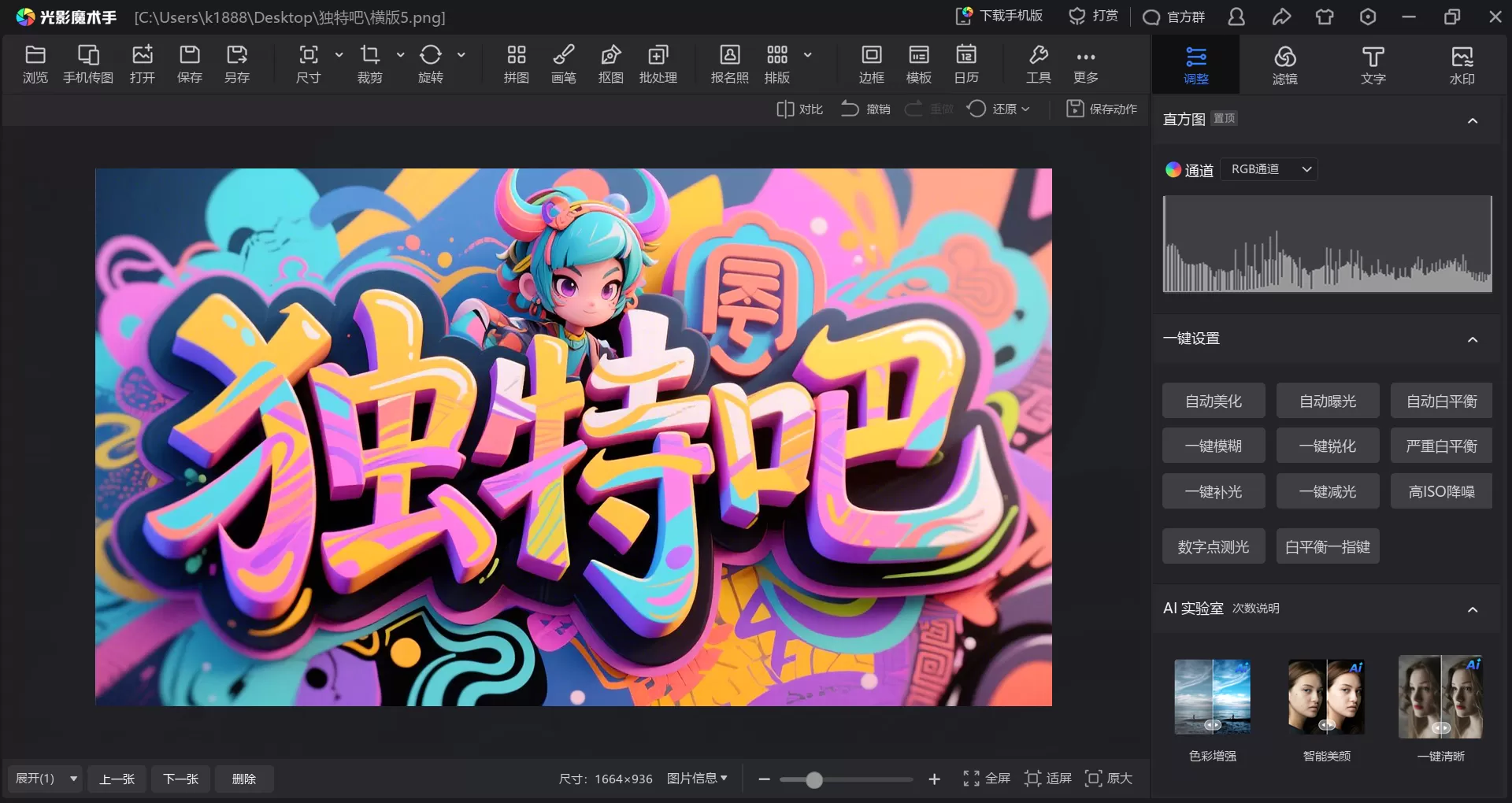 光影魔术手 v4.7.4.1230 最新版重磅回归!十年沉寂后焕然新生,经典傻瓜修图神器重装上阵,新增扫码传图+AI智能功能,精简纯净无广告,老用户情怀与新体验完美融合! 光影魔术手 v4.7.4.1230 最新版重磅回归!十年沉寂后焕然新生,经典傻瓜修图神器重装上阵,新增扫码传图+AI智能功能,精简纯净无广告,老用户情怀与新体验完美融合!