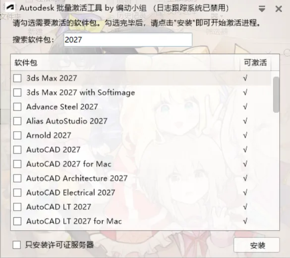 Autodesk 批量激活工具 2017-2027 v1.3.4.0 中文绿色版下载 | 一键激活全系CAD/3D设计软件