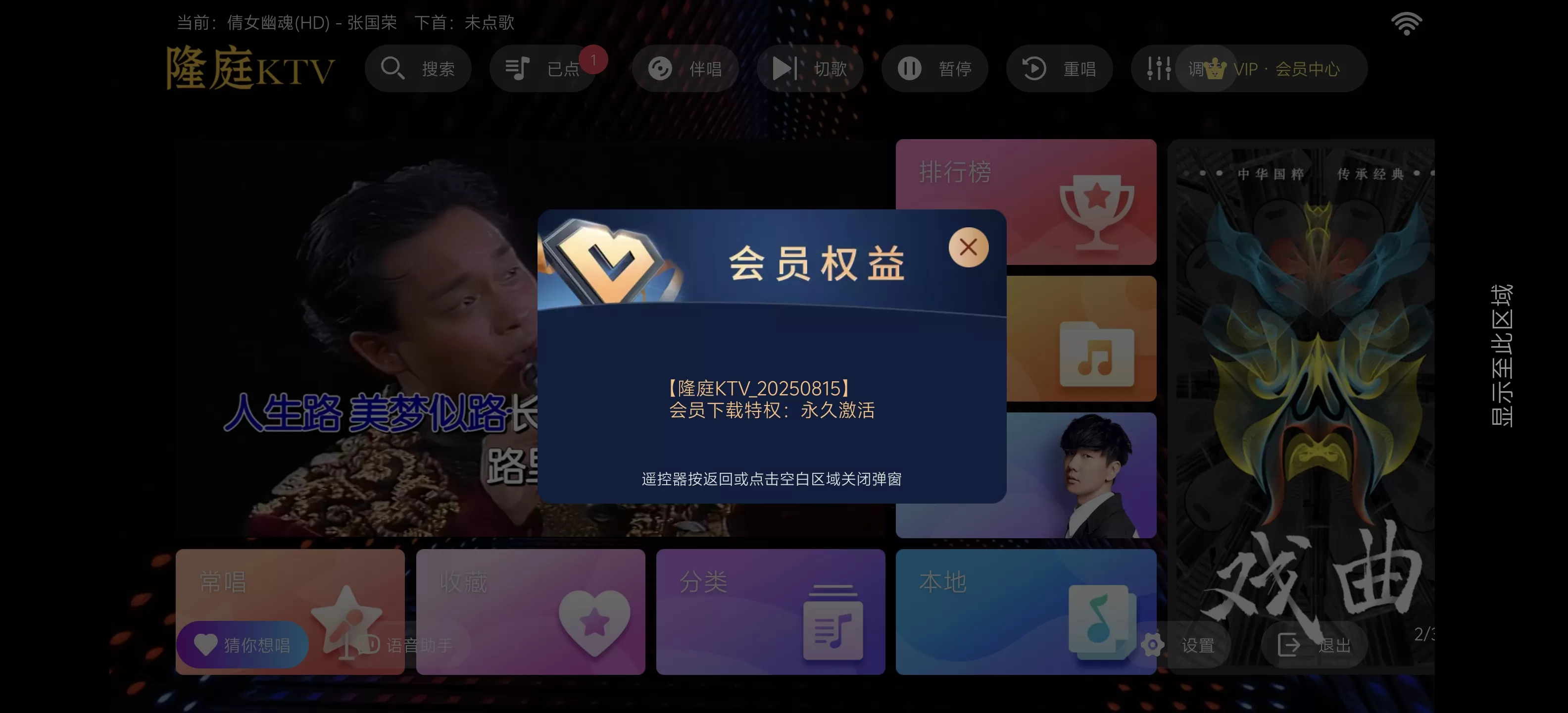 隆庭KTV v3.15.53.2312271744永久激活版下载 - 家庭K歌神器，畅享高清音画体验