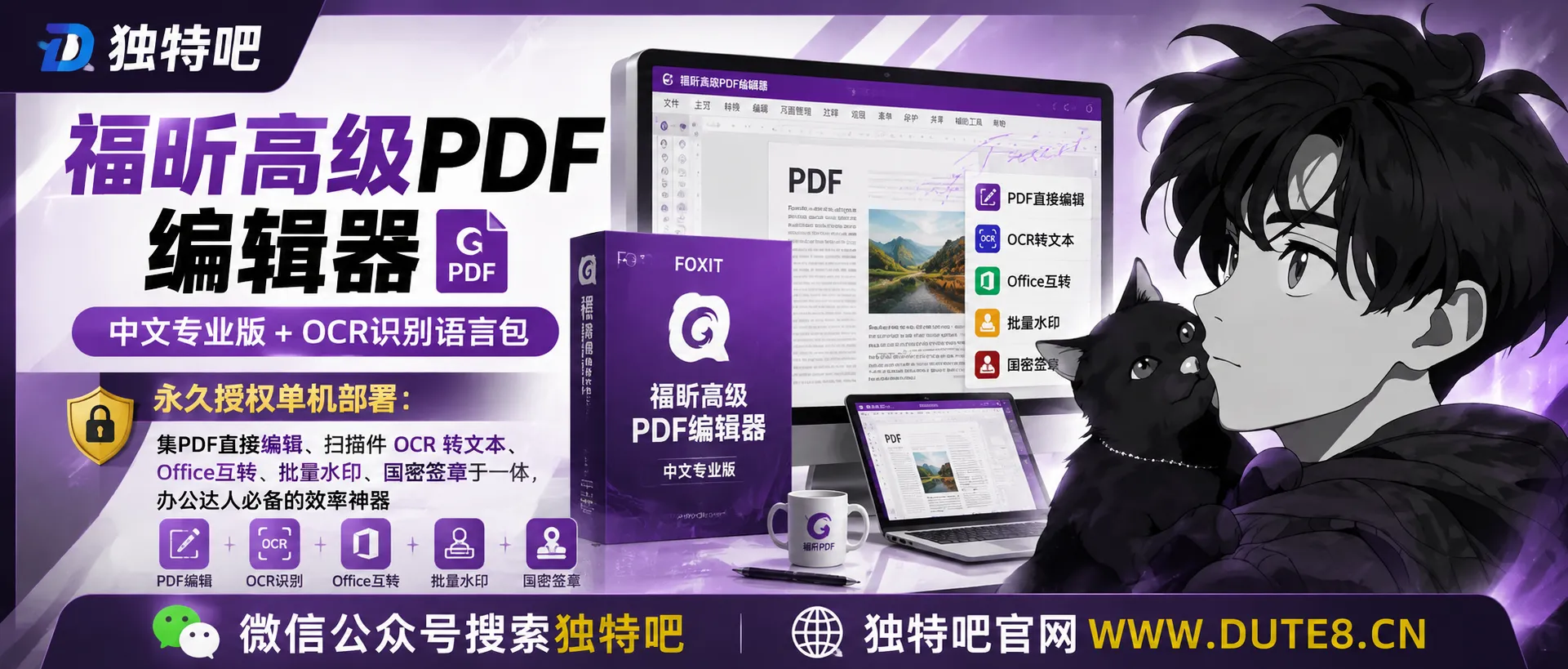 福昕高级PDF编辑器专业版 v14.0.6.33584 中文专业版+OCR识别语言包 永久授权单机部署:集PDF直接编辑、扫描件OCR转文本、Office互转、批量水印、国密签章于一体,办公达人必备的效率神器 福昕高级PDF编辑器专业版 v14.0.6.33584 中文专业版+OCR识别语言包 永久授权单机部署:集PDF直接编辑、扫描件OCR转文本、Office互转、批量水印、国密签章于一体,办公达人必备的效率神器