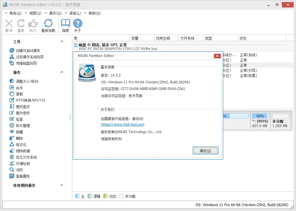 NIUBI Partition Editor(磁盘分区软件) v10.3.2 多语便携版 —— 独门 1 秒回滚技术,C 盘扩容 300% 提速,无广告纯绿色 NIUBI Partition Editor(磁盘分区软件) v10.3.2 多语便携版 —— 独门 1 秒回滚技术,C 盘扩容 300% 提速,无广告纯绿色