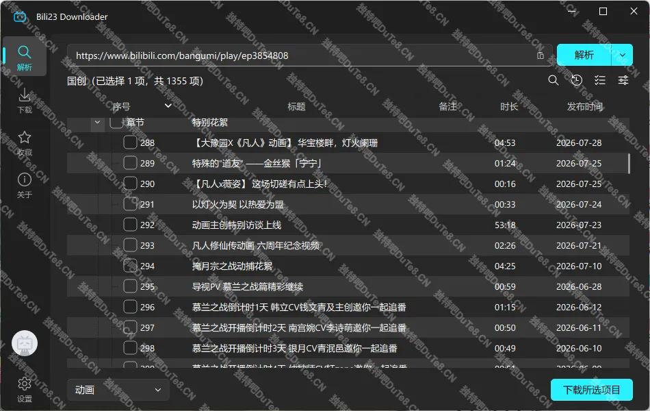 Bili23 Downloader v2.12.0 中文绿色版:开源跨平台B站视频下载利器,弹幕字幕封面一键全打包 Bili23 Downloader v2.12.0 中文绿色版:开源跨平台B站视频下载利器,弹幕字幕封面一键全打包