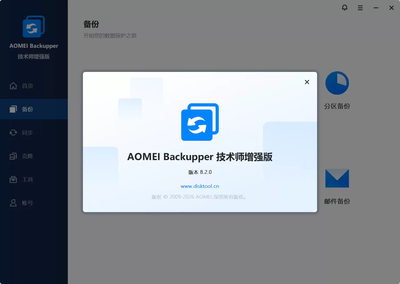 傲梅轻松备份 v8.2.0 多语便携版:全能数据守护神,系统克隆与灾难恢复的高端工具 傲梅轻松备份 v8.2.0 多语便携版:全能数据守护神,系统克隆与灾难恢复的高端工具