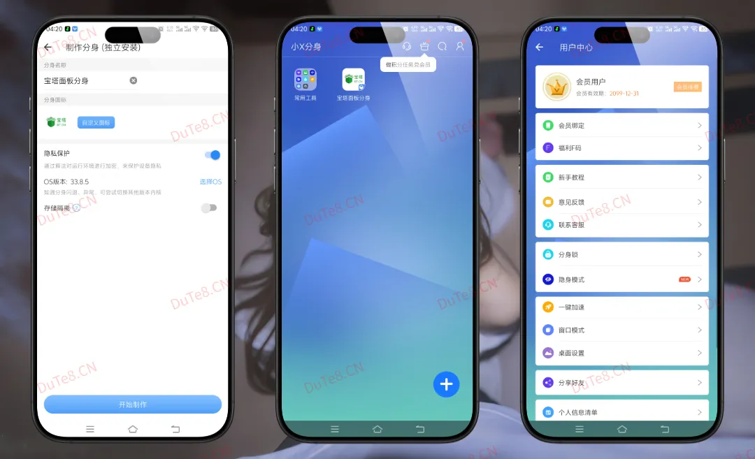 小X分身 v33.8.5 解锁会员版下载：基于Chaos引擎的安卓虚拟化多开神器