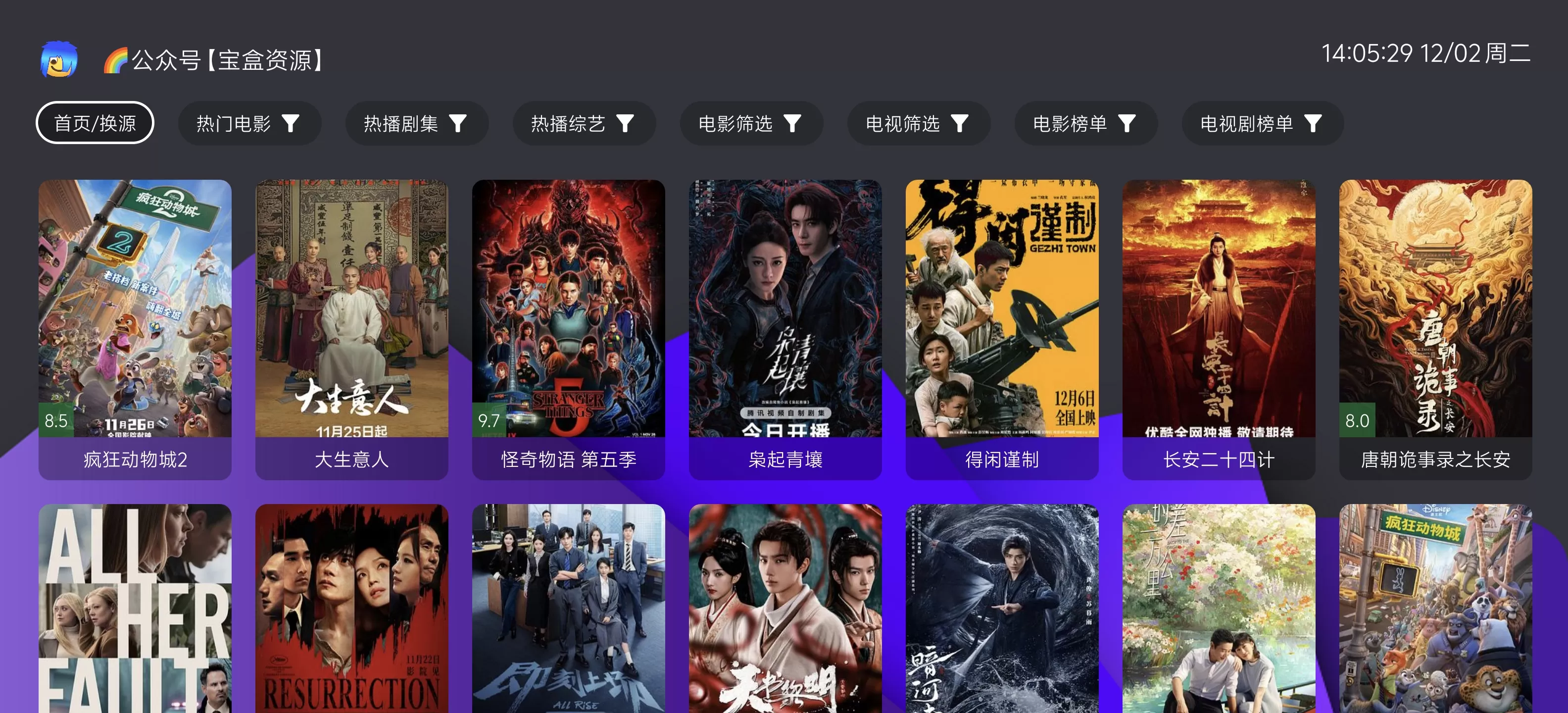 宝盒TV 3.3.8 内置线路版（TV版+手机版）：4K无广告观影神器，支持多源解析、AI智能推荐、弹幕互动与家庭共享，专为大屏影音爱好者打造的纯净影视聚合平台！