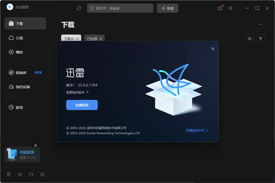 迅雷Thunder 2025 v25.0.6.1184 去广告绿色精简版:极致轻量的下载利器,告别臃肿与弹窗 迅雷Thunder 2025 v25.0.6.1184 去广告绿色精简版:极致轻量的下载利器,告别臃肿与弹窗