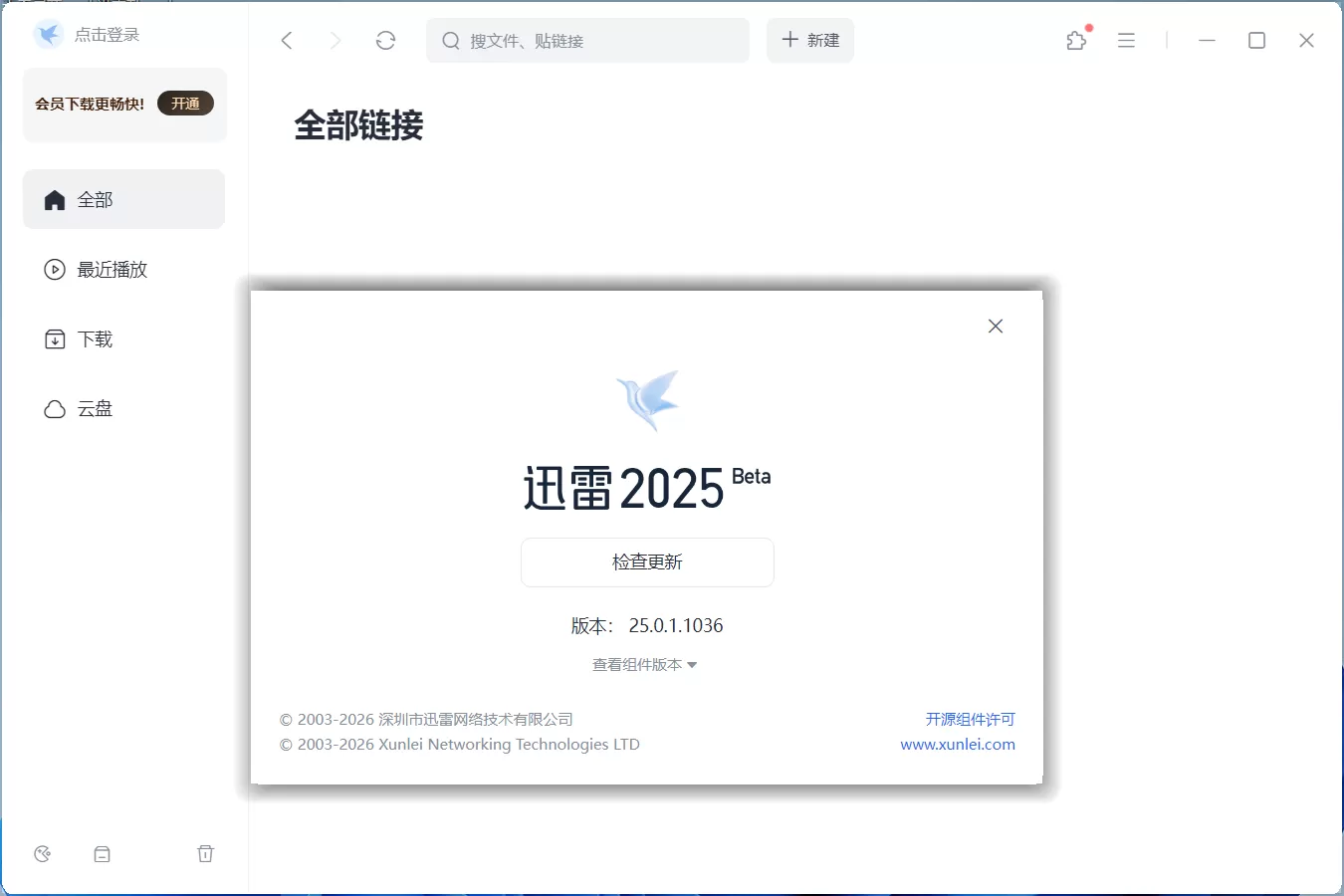 迅雷Thunder 2025 Beta v25.0.1.1032 绿色精简版下载 – 极致轻量+无广告+高速下载,保留云盘/边下边播/极速核心功能,老电脑也能流畅运行 迅雷Thunder 2025 Beta v25.0.1.1032 绿色精简版下载 – 极致轻量+无广告+高速下载,保留云盘/边下边播/极速核心功能,老电脑也能流畅运行