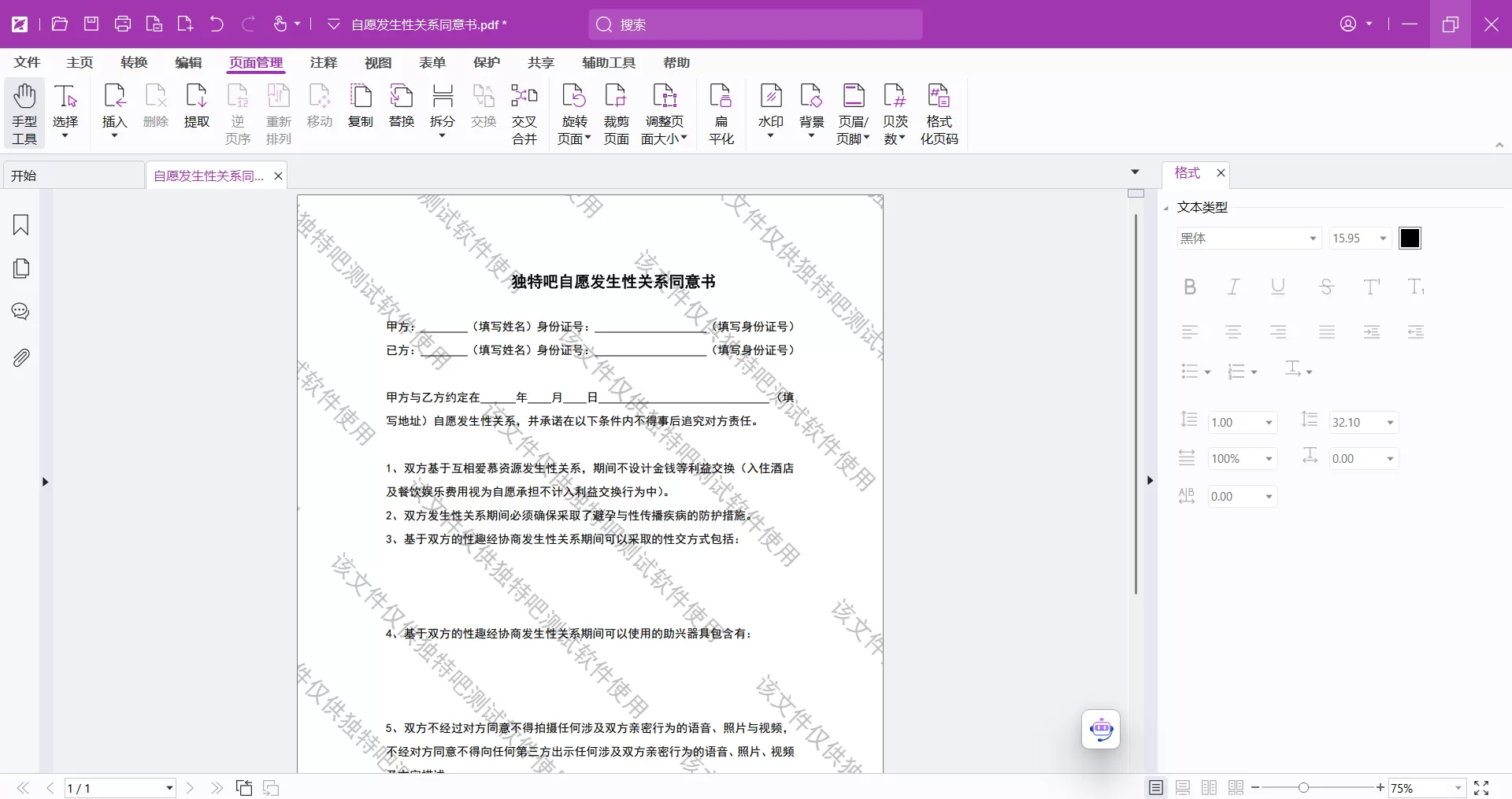 福昕高级PDF编辑器专业版 v14.0.3.33502 中文激活版下载