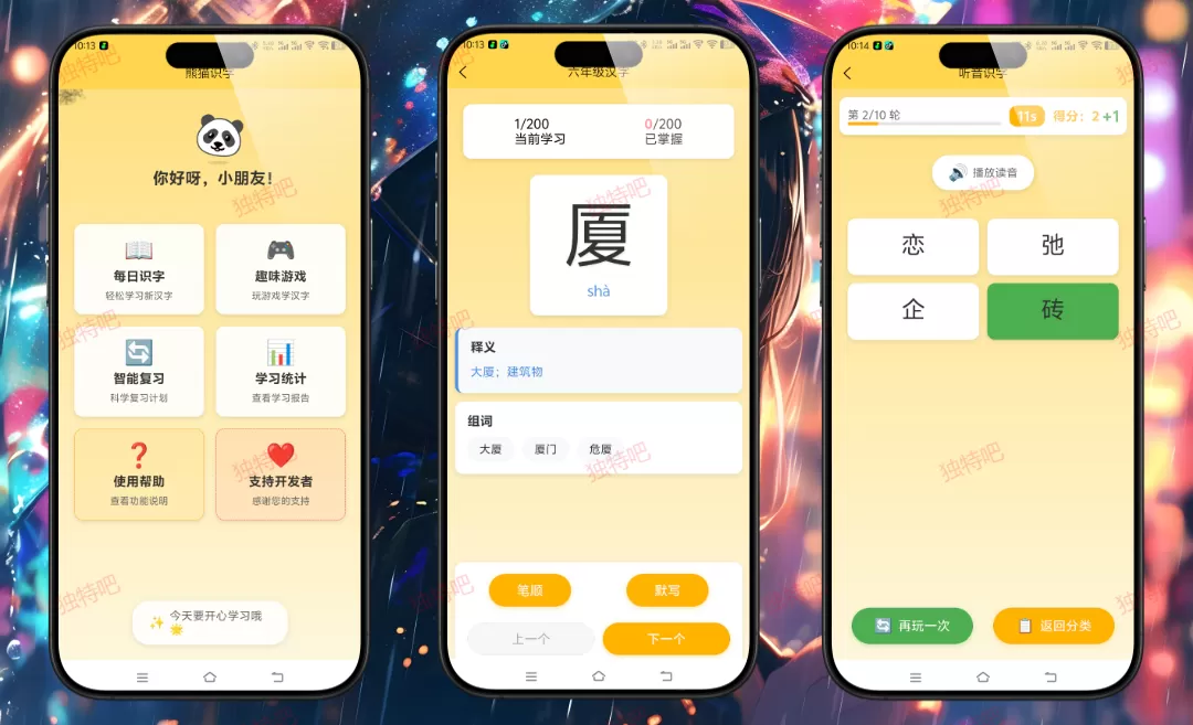 熊猫识字 v1.0.0 免费无广告版:3-10岁儿童趣味识字神器,同步小学教材+3600汉字+智能报告,幼小衔接早教必备! 熊猫识字 v1.0.0 免费无广告版:3-10岁儿童趣味识字神器,同步小学教材+3600汉字+智能报告,幼小衔接早教必备!
