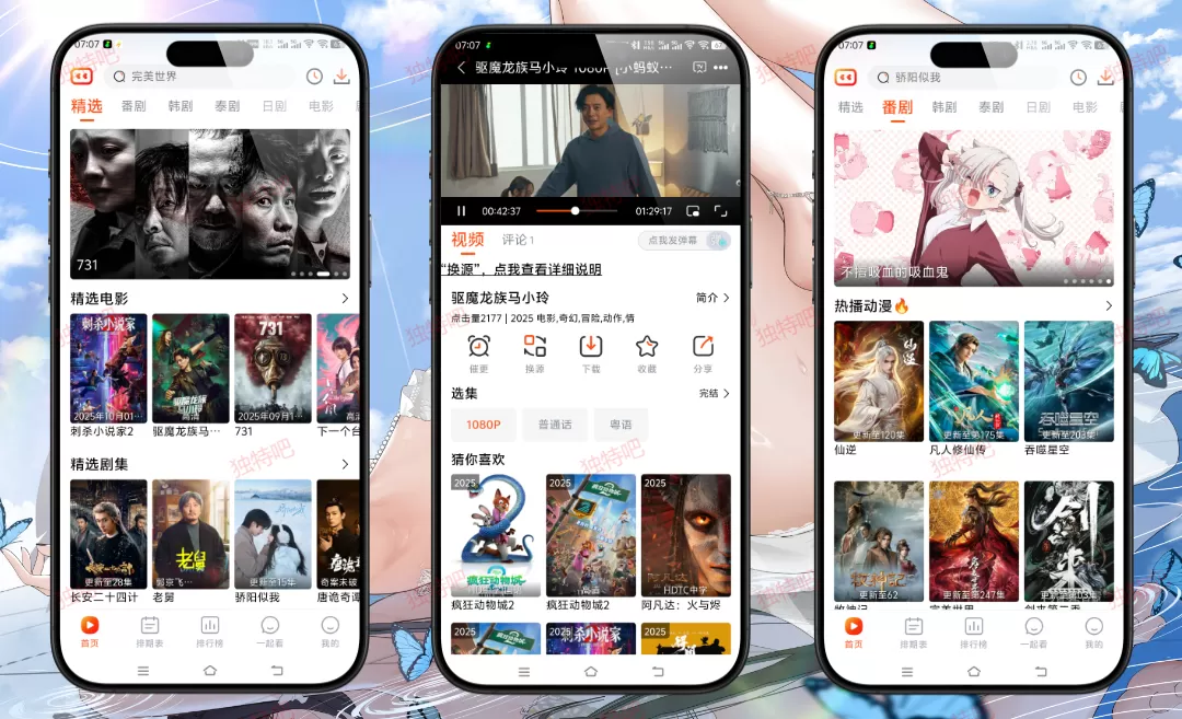 番喜视频 v1.8.7 去广告纯净版下载 | 4K高清影视追剧神器 | 支持弹幕+投屏+多线路播放