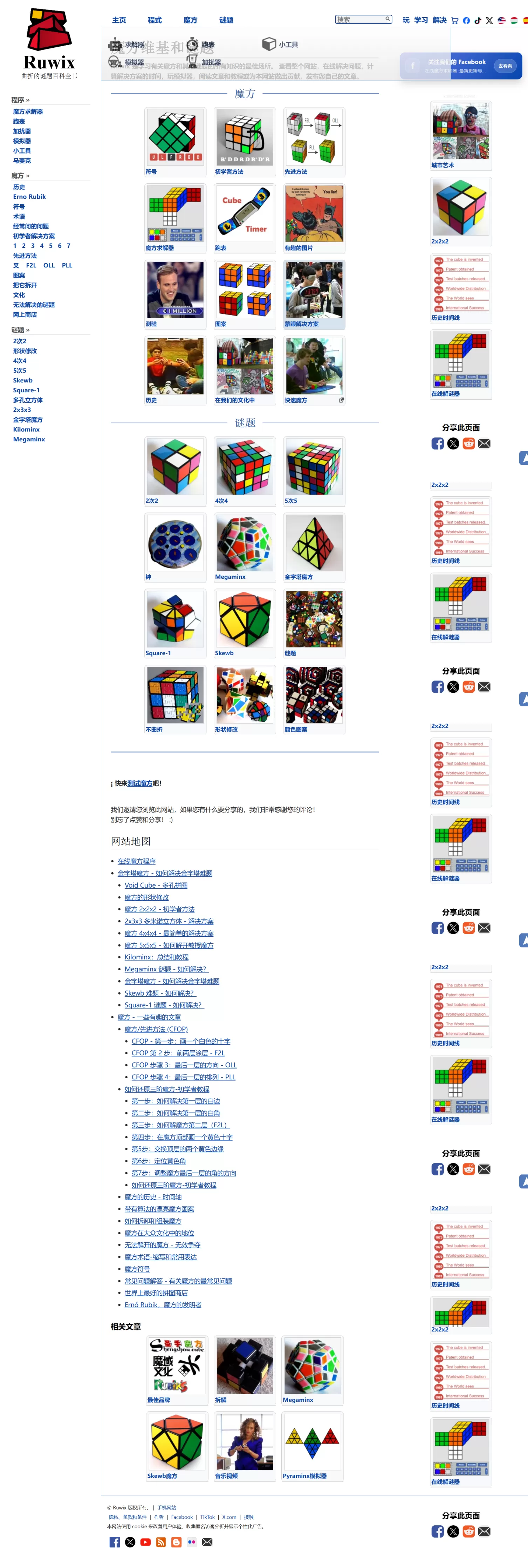 Ruwix魔方学习平台｜全球最全魔方教程+在线模拟器，从新手到速拧高手一站式进阶！