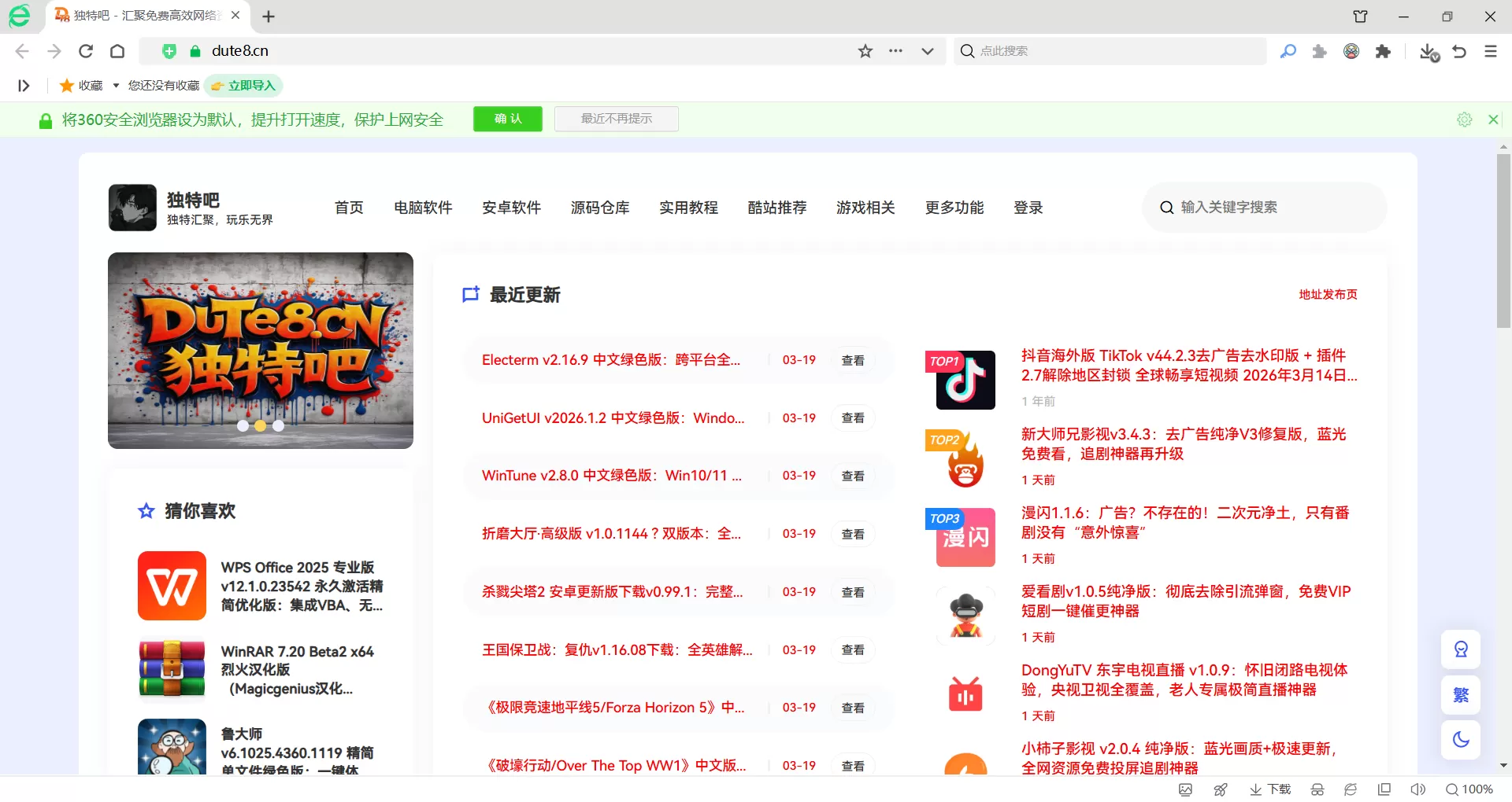 360安全浏览器 v16.1.2588.64 去广告绿色便携版：极速纯净，办公首选，内置纳米AI助手