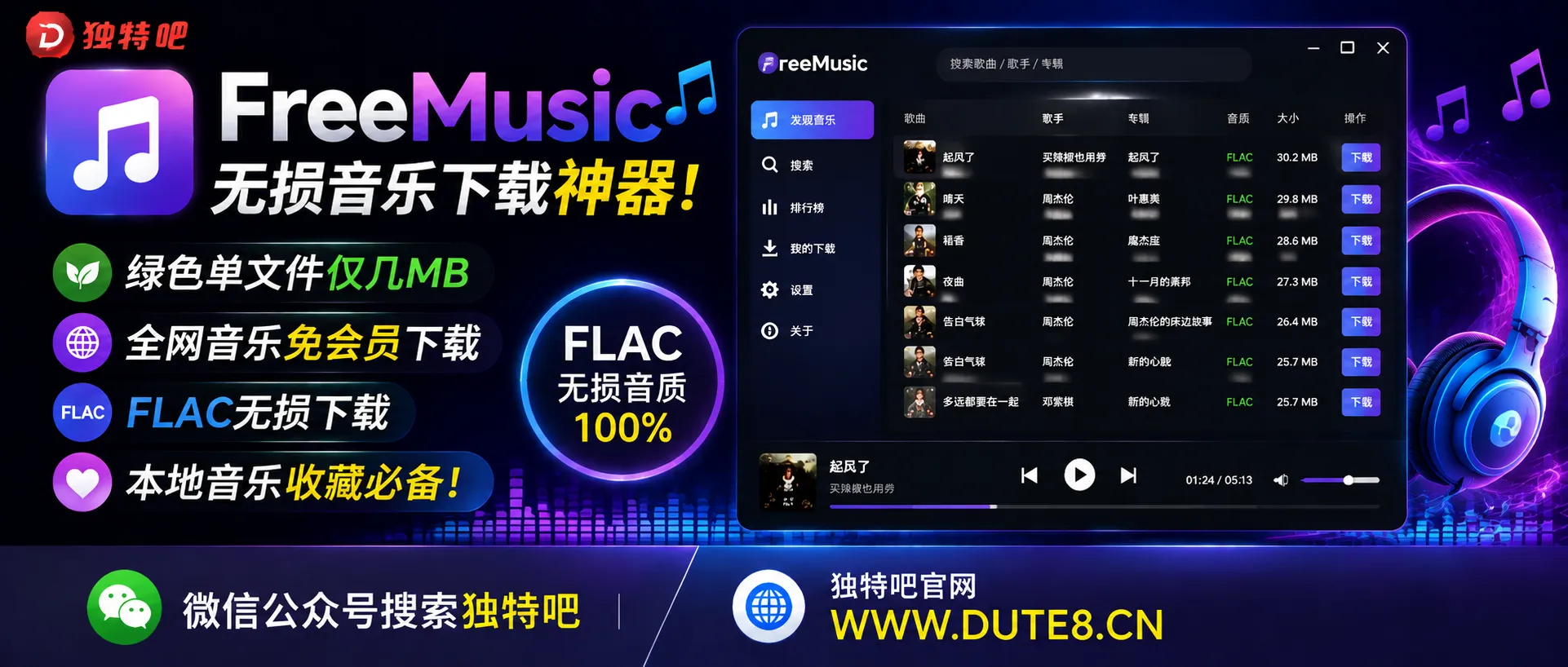 FreeMusic无损音乐下载神器2026最新版!绿色单文件仅几MB,全网音乐免会员FLAC无损下载,本地音乐收藏必备! FreeMusic无损音乐下载神器2026最新版!绿色单文件仅几MB,全网音乐免会员FLAC无损下载,本地音乐收藏必备!
