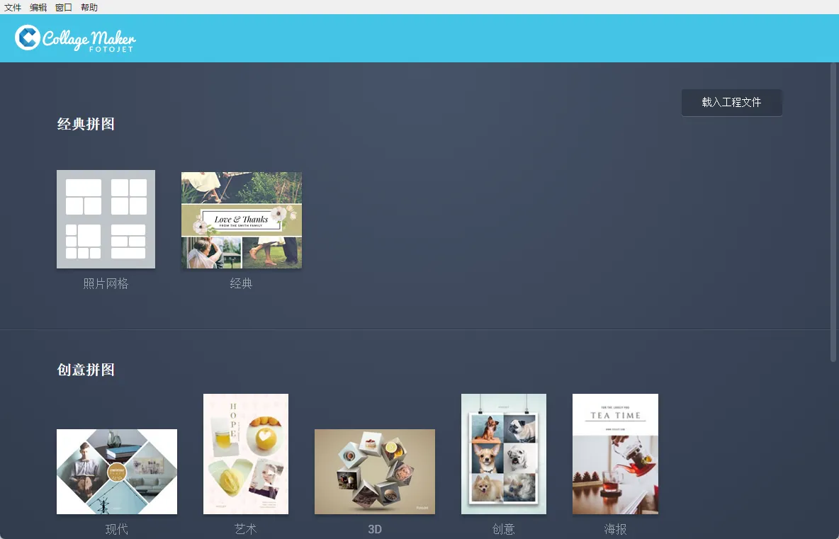 FotoJet Collage Maker(照片拼贴软件) v1.4.2 多语便携版——零基础也能轻松上手的专业照片拼贴创作工具 FotoJet Collage Maker(照片拼贴软件) v1.4.2 多语便携版——零基础也能轻松上手的专业照片拼贴创作工具