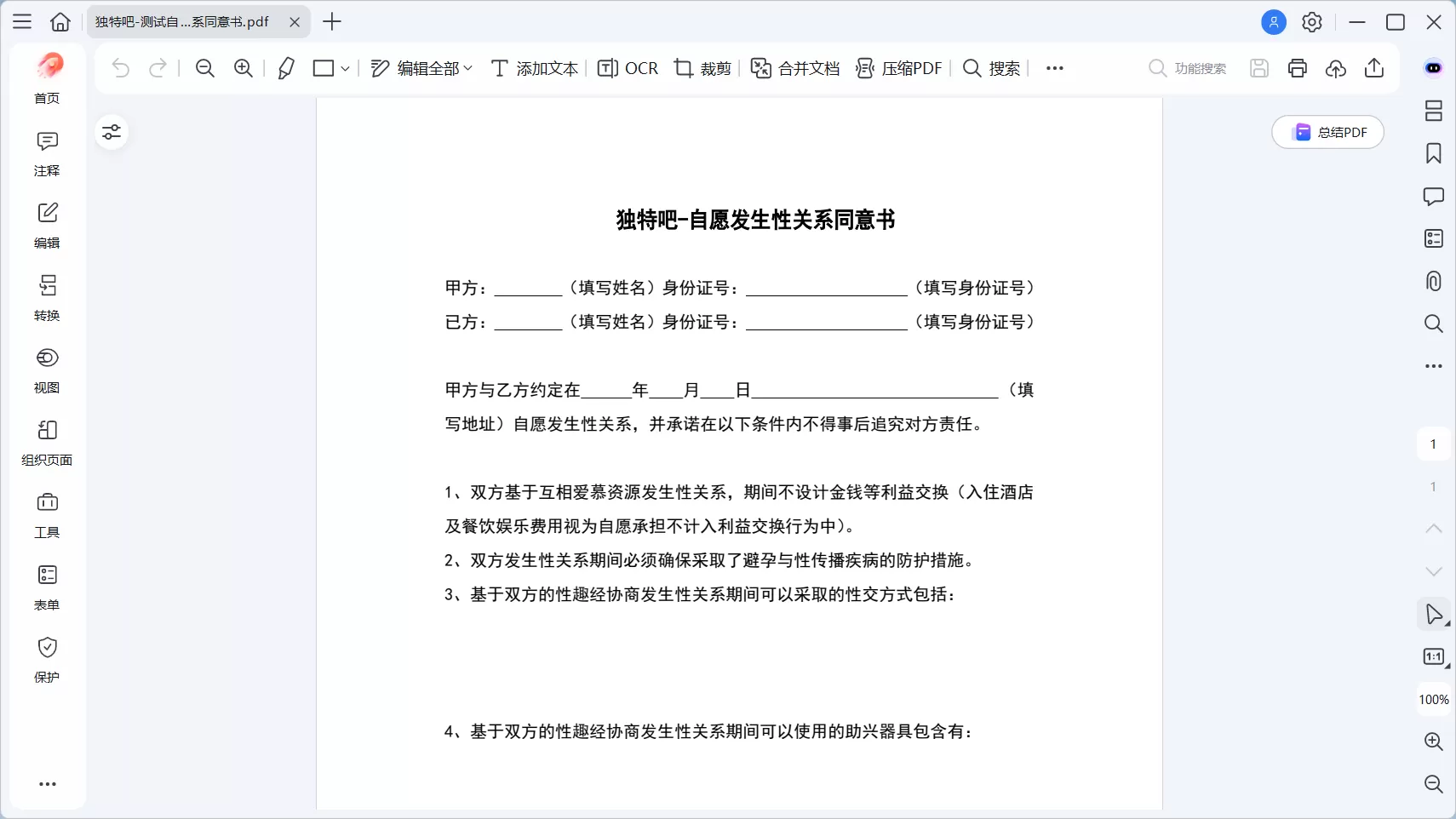 万兴PDF专家 PDFelement v12.1.2.3904 中文直装版 & 便携版下载 | 免注册破解版,支持OCR文字识别+PDF转Word/Excel/PPT,批量处理无水印 万兴PDF专家 PDFelement v12.1.2.3904 中文直装版 & 便携版下载 | 免注册破解版,支持OCR文字识别+PDF转Word/Excel/PPT,批量处理无水印