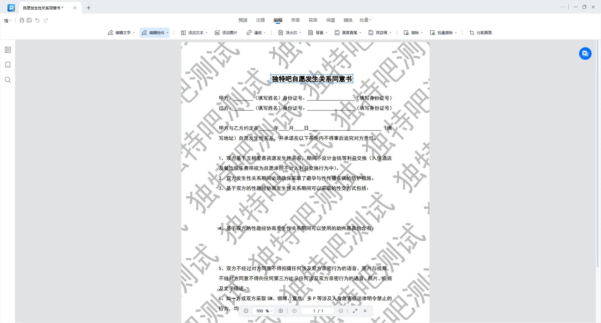 EaseUS PDF Editor(易我PDF编辑器) Pro v6.4.1.0 最新版 —— 轻量级PDF全能工具,一站式编辑/转换/OCR,永久激活绿色便携 EaseUS PDF Editor(易我PDF编辑器) Pro v6.4.1.0 最新版 —— 轻量级PDF全能工具,一站式编辑/转换/OCR,永久激活绿色便携