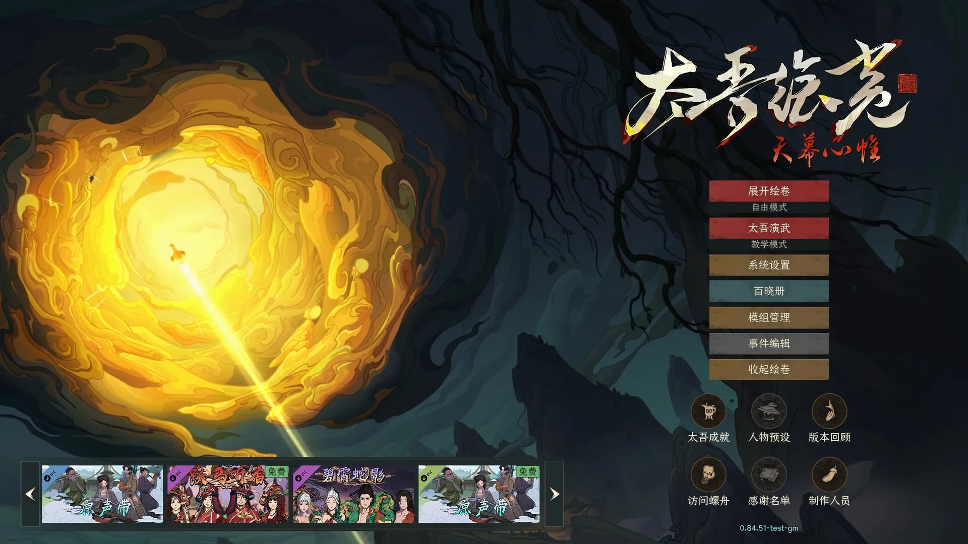 《太吾绘卷》V1.0 |正式版-全DLC-中文免安装版 —— 八年磨一剑!300万销量国产武侠沙盒,随机世界×世代传承×十五大门派,终结EA开启天幕心帷 《太吾绘卷》V1.0 |正式版-全DLC-中文免安装版 —— 八年磨一剑!300万销量国产武侠沙盒,随机世界×世代传承×十五大门派,终结EA开启天幕心帷