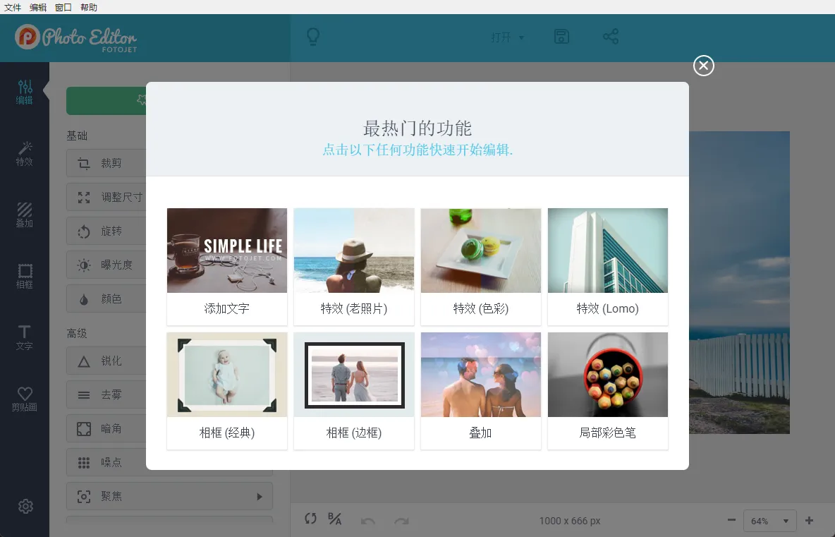 FotoJet Photo Editor(在线照片编辑器) v1.3.3 多语便携版——零基础也能轻松上手的全能照片美化与设计工具 FotoJet Photo Editor(在线照片编辑器) v1.3.3 多语便携版——零基础也能轻松上手的全能照片美化与设计工具