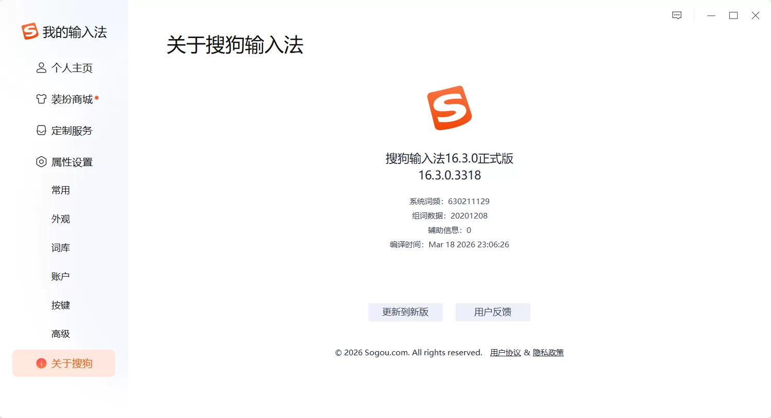 搜狗拼音输入法PC版 v16.3.0.3318 精简优化版下载 | 去广告/纯净/无骚扰 · 打字如飞的输入法首选 搜狗拼音输入法PC版 v16.3.0.3318 精简优化版下载 | 去广告/纯净/无骚扰 · 打字如飞的输入法首选
