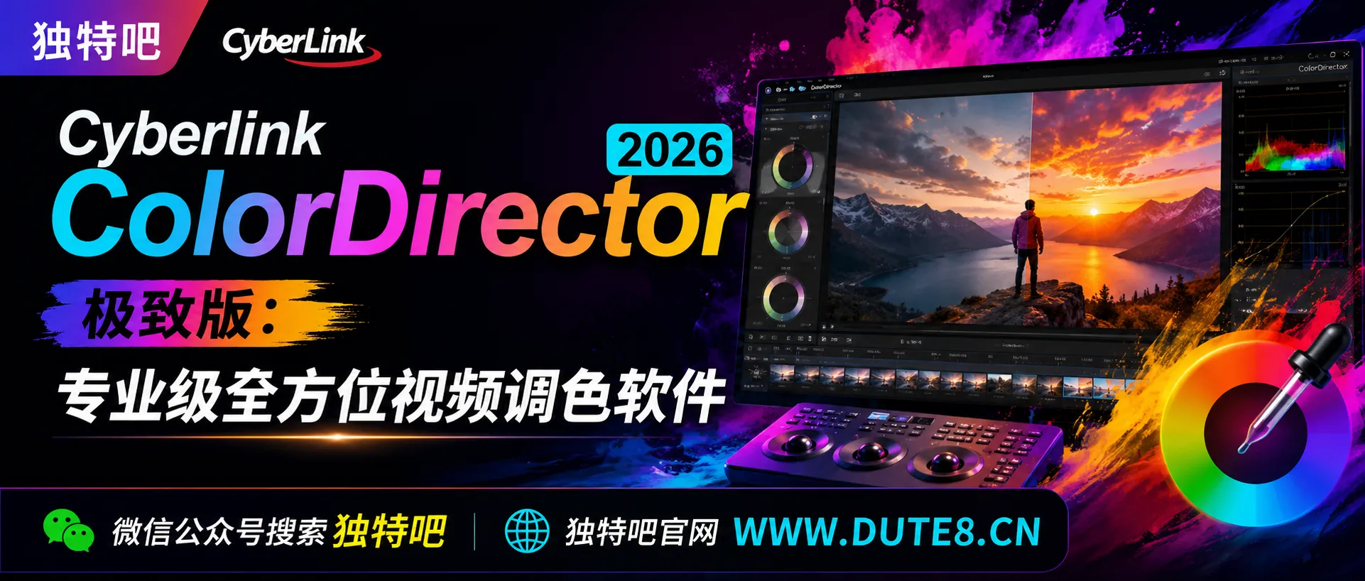Cyberlink ColorDirector 2026 v14.7.6720.0 极致版：专业级全方位视频调色软件