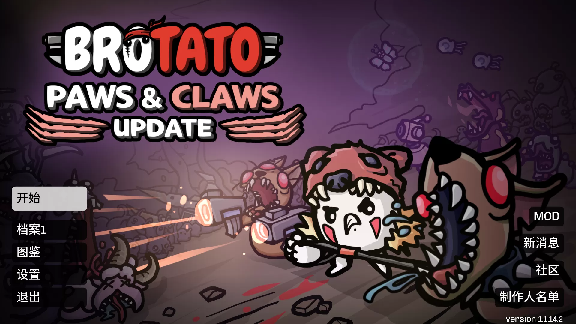 土豆兄弟：张牙舞爪（Brotato）v1.114.2 免安装中文版｜轻度Roguelike射击 + 6武器同屏 + 百种Build组合 极致爽快生存体验