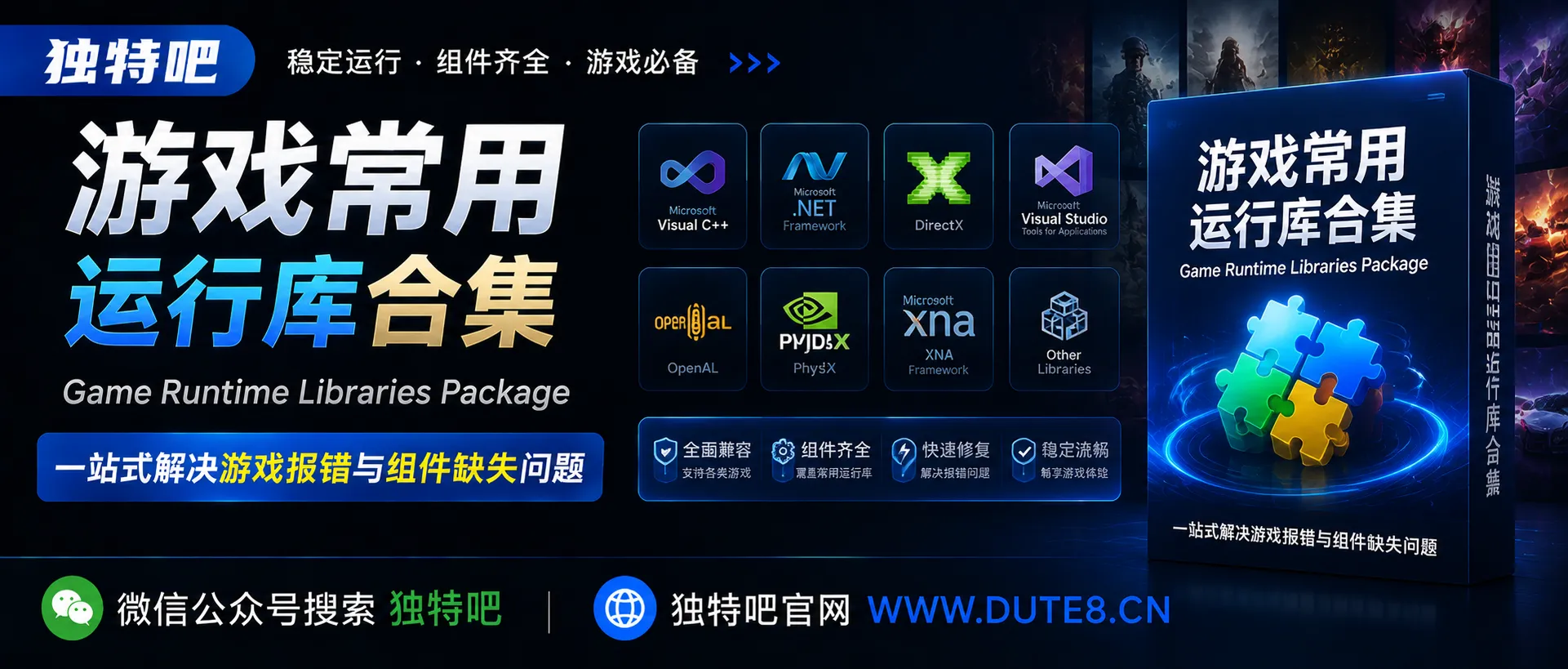 游戏常用运行库合集 Game Runtime Libraries Package v7.3.26.0715：一站式解决游戏报错与组件缺失问题