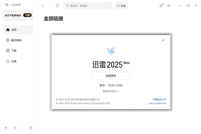 迅雷2025 Beta v25.0.1.1032去广告绿色精简版:极致轻量高速下载神器!无广告+低内存+保留云盘边下边播核心功能,老电脑也能畅享迅雷极速体验! 迅雷2025 Beta v25.0.1.1032去广告绿色精简版:极致轻量高速下载神器!无广告+低内存+保留云盘边下边播核心功能,老电脑也能畅享迅雷极速体验!