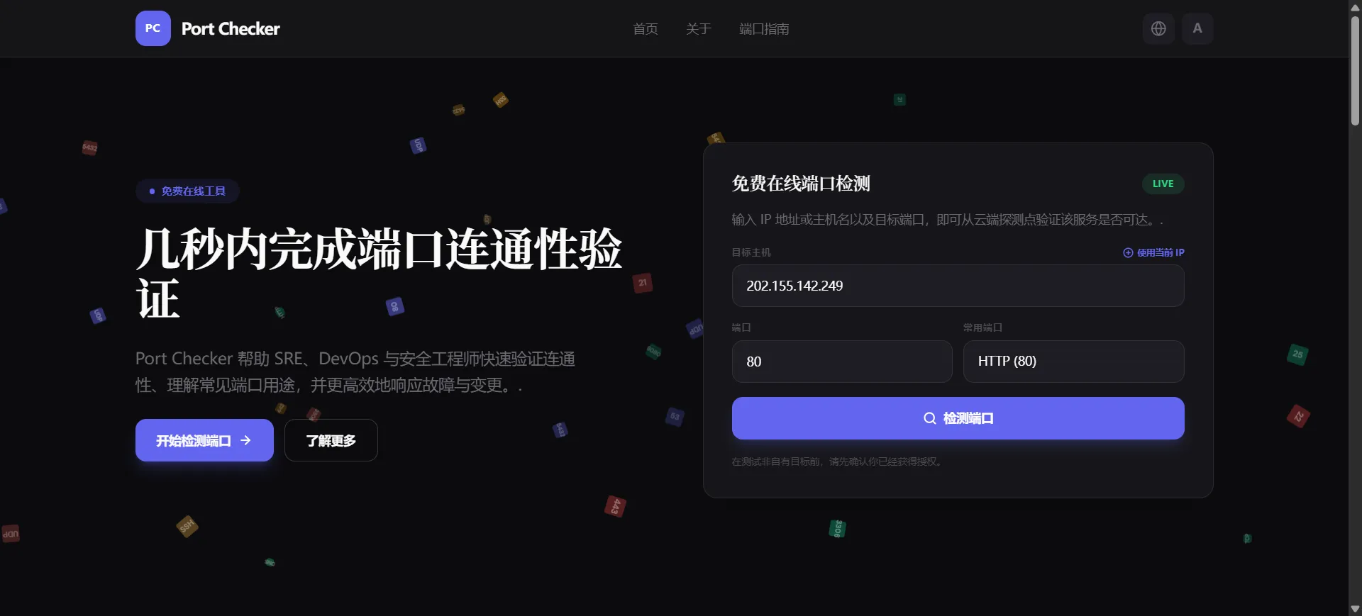 Port Checker 在线端口检测工具：无需安装的网络连通性诊断神器与端口开放验证指南