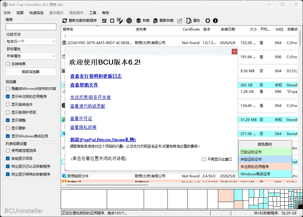 Bulk Crap Uninstaller(批量程序卸载工具) v6.2.0.0 多语便携版 —— 开源免费！批量卸载+强制清除+残留扫荡，流氓软件终结者