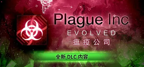 瘟疫公司：物竞天择 V1.23.0.12 全DLC中文免安装版——异星晶体与反疫苗派系，终极策略模拟体验