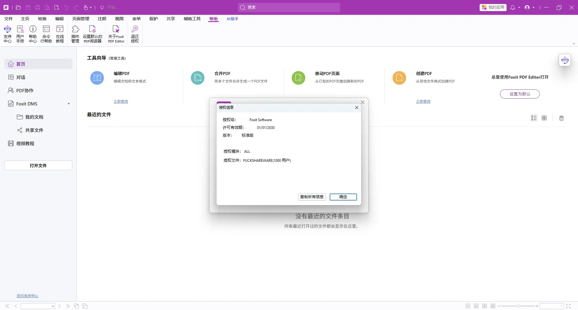 福昕高级PDF编辑器专业版 v2026.1.2.36540 中文激活版:AI赋能,专业PDF处理的效率革命 福昕高级PDF编辑器专业版 v2026.1.2.36540 中文激活版:AI赋能,专业PDF处理的效率革命