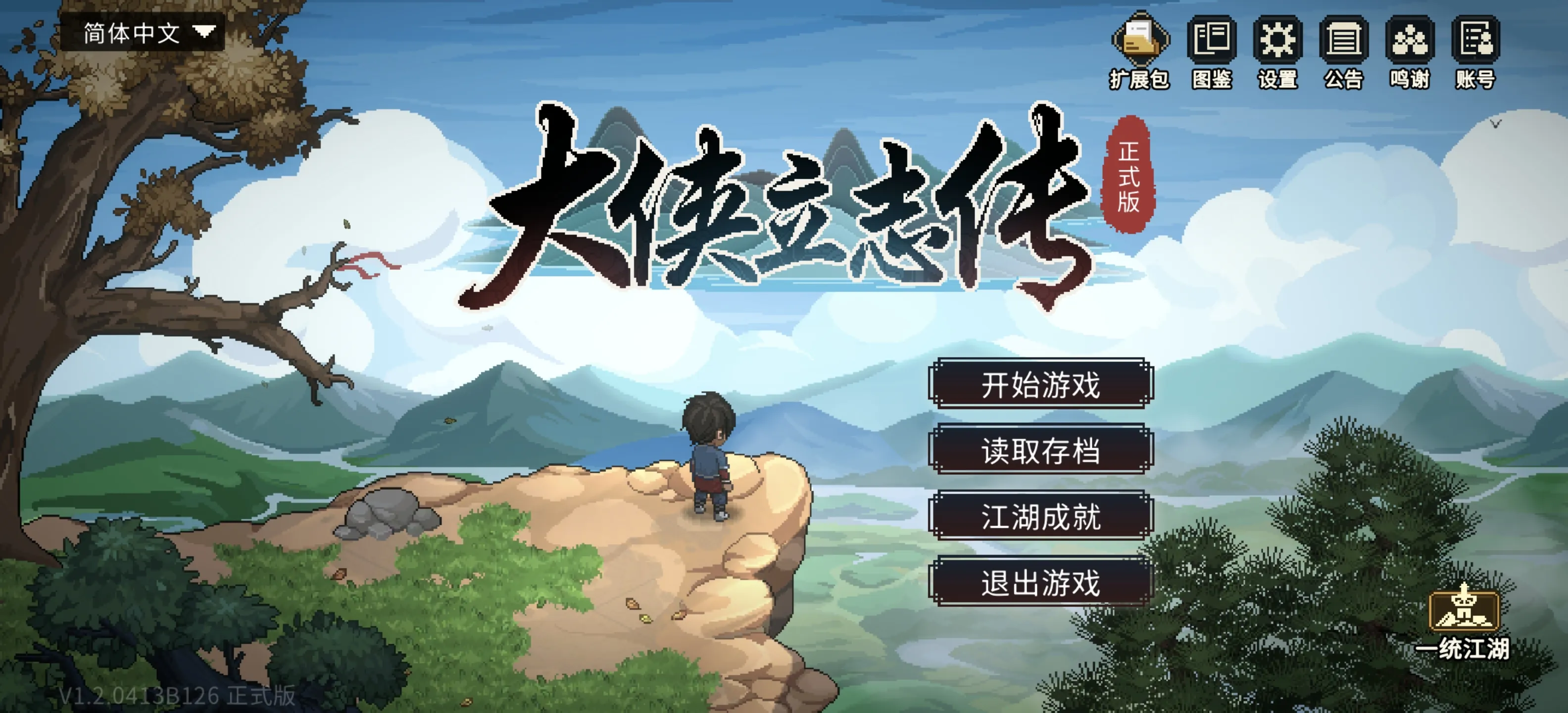 大侠立志传 V1.2.126 完整版 | 安卓中文全DLC解锁 + Steam移植开放世界武侠