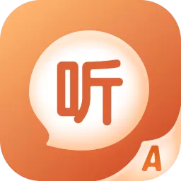 听声输入法 v1.8.1 高级解锁会员去广告版，专为不识字/识字少人群打造，支持方言语音转文字+点击朗读+拍照识字+20万聊天话术，永久免VIP、无广告打扰，让每个字都会“说话”的智能输入神器！