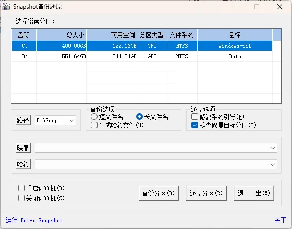 SnapShot(硬盘备份软件) v1.51.0.1815 汉化绿色版——德国匠心打造,极致轻量的系统热备份利器 SnapShot(硬盘备份软件) v1.51.0.1815 汉化绿色版——德国匠心打造,极致轻量的系统热备份利器