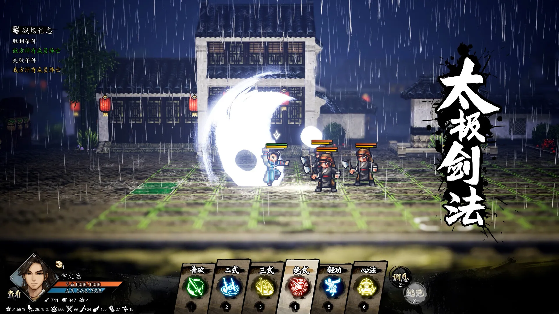 逸剑风云决 v1.24.32 免安装中文版下载 | 豪华全DLC解锁·像素武侠RPG巅峰之作