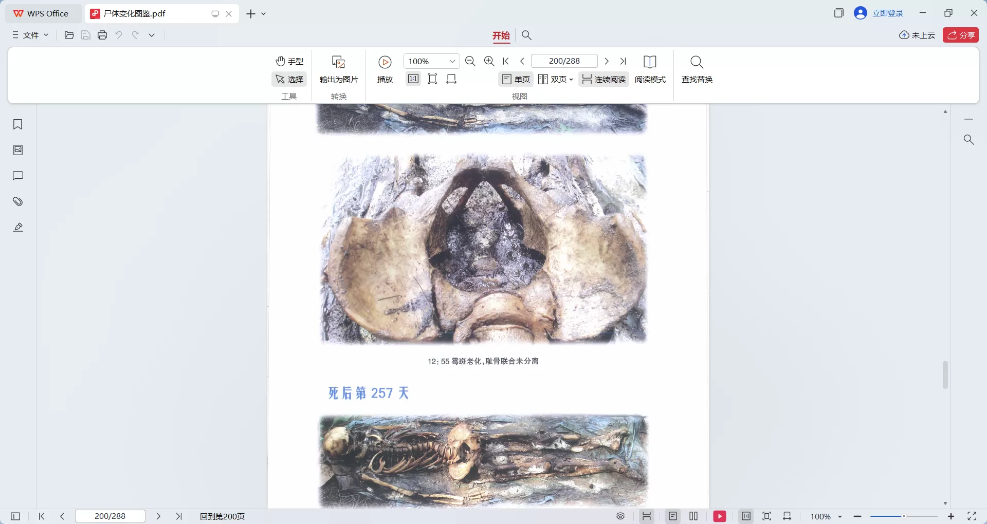 WPS Office 2023 专业增强版 v12.1.0.24657（x86）/v12.1.0.24655（x64）永久激活｜雨糖科技特别版 免登录无广告 全功能绿色纯净