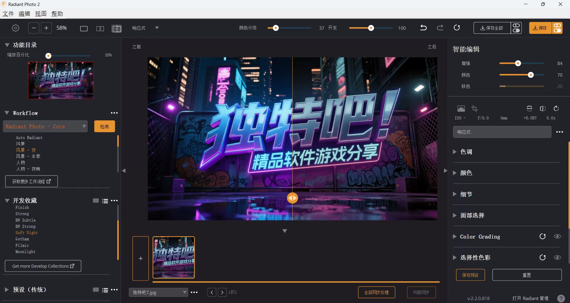 Radiant Photo v2.2.0.818 多语便携版：AI智能照片增强美化神器，支持人像精修、风光优化、批量处理与艺术滤镜，绿色免安装即开即用，轻松打造专业级影像效果！