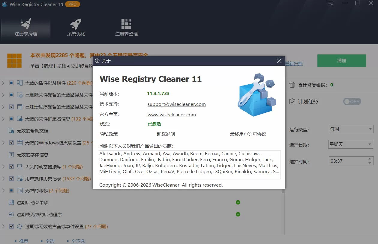 Wise Registry Cleaner Pro v11.3.1.733 多语便携版|注册表清理神器 · 系统优化加速 · 一键修复无效残留 · 免安装绿色版 Wise Registry Cleaner Pro v11.3.1.733 多语便携版|注册表清理神器 · 系统优化加速 · 一键修复无效残留 · 免安装绿色版
