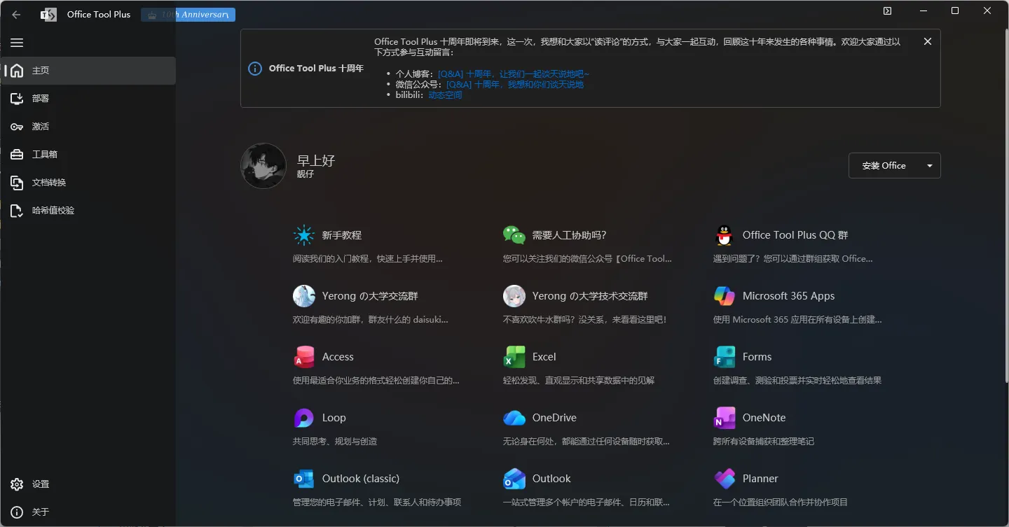 Office Tool Plus v11.6.6.0 中文绿色版——那个让Office全家桶跪下来叫你爸爸的终极部署神器,到底有多离谱? Office Tool Plus v11.6.6.0 中文绿色版——那个让Office全家桶跪下来叫你爸爸的终极部署神器,到底有多离谱?