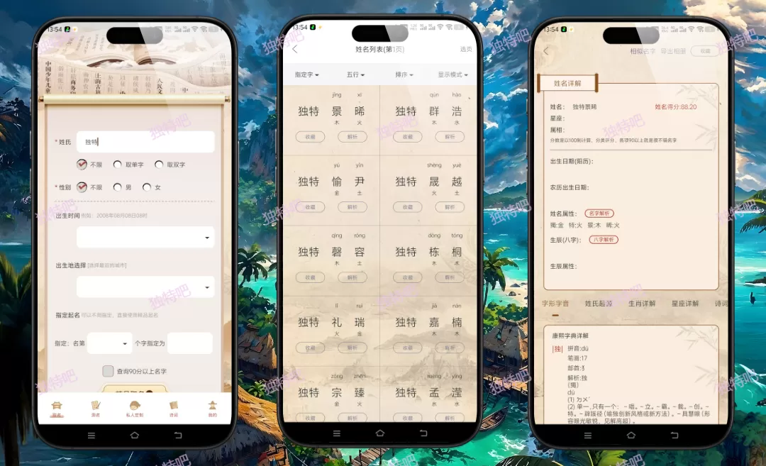 易学起名测名 v2.1.0 高级解锁版重磅上线！融合四书五经、诗经楚辞与生辰八字，提供宝宝起名/公司取名/改名测名一站式智能服务，百万算法+千字吉名库+专业命理分析，永久免VIP、无广告打扰，助您取一个富贵吉祥、意蕴深远的好名字！