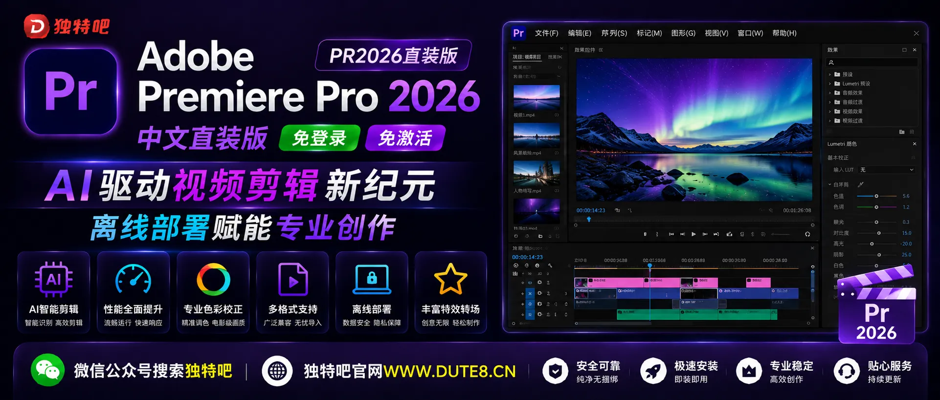 Adobe Premiere Pro 2026(PR2026直装版) v26.3.2.2 中文直装版：AI驱动视频剪辑新纪元，离线部署赋能专业创作
