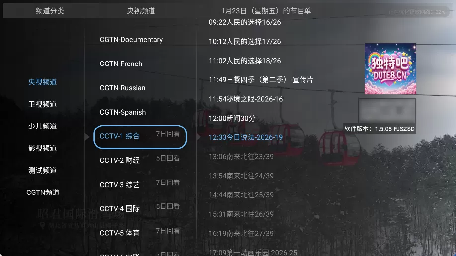 大吉电视 v1.5.08 清爽版下载｜免费无广告高清直播 全频道覆盖 支持长辈模式 无需注册免授权